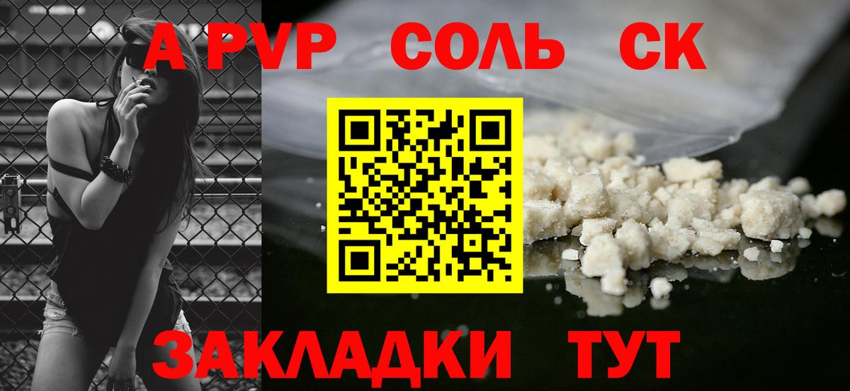 Alfa_PVP Соль  A PVP СК КРИС  Коммунар  APVP кристаллы  Вход с VPN 