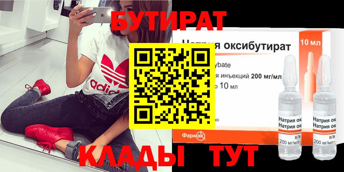 БУТИРАТ  Бутират BDO 33%  Вход с VPN  Коммунар 