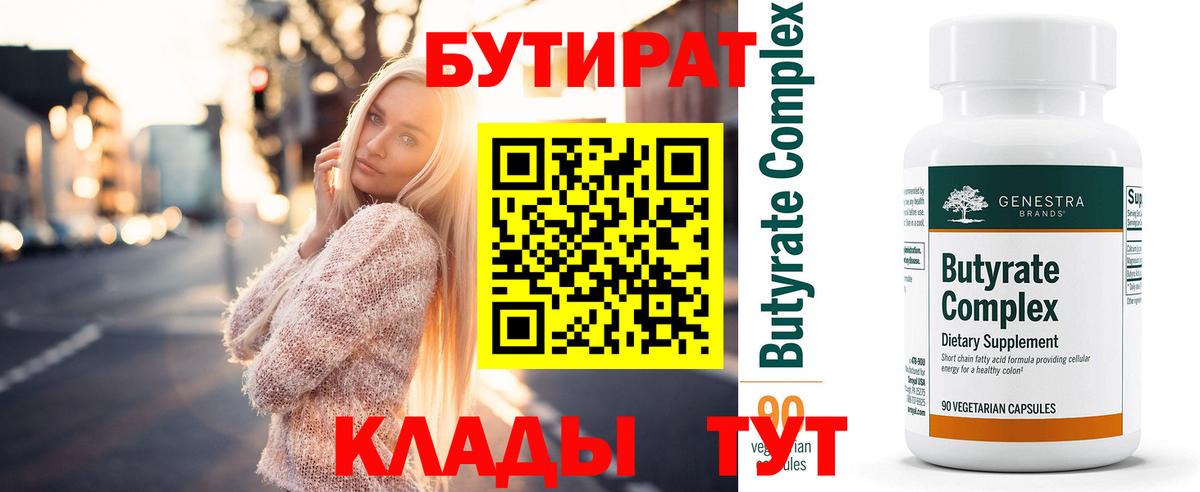 Бутират оксибутират Коммунар