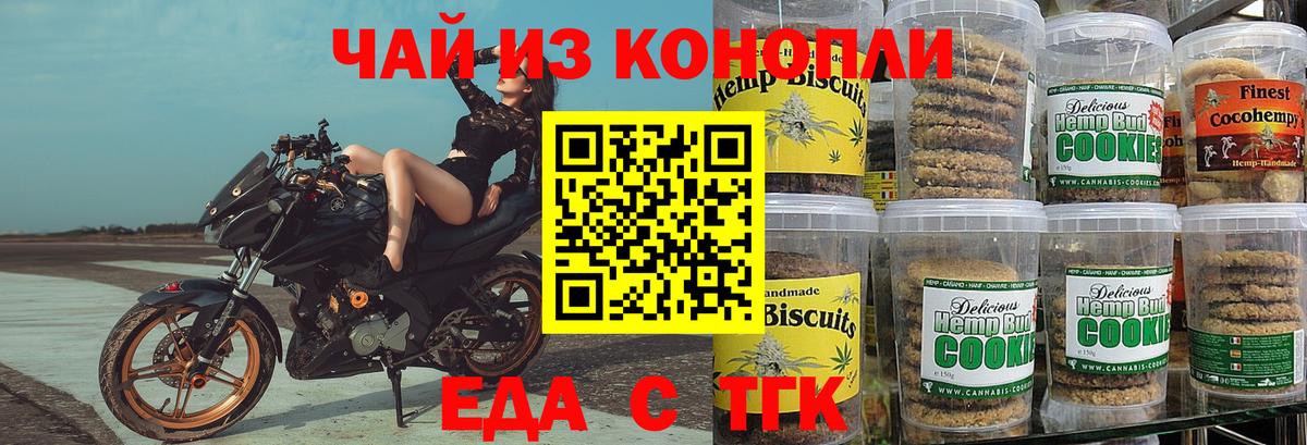 Коммунар  Печенье с ТГК конопля  Вход с VPN 