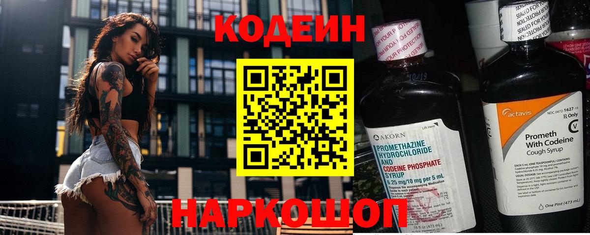 Коммунар  Codein Purple Drank  Кодеин напиток Lean (лин)  Вход с VPN 